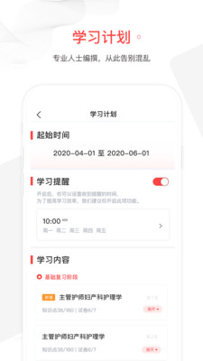 护士加app