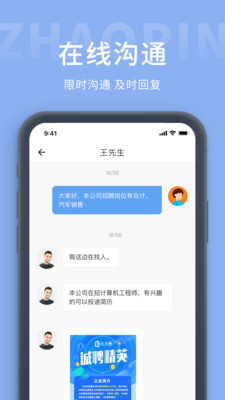 柳聘人才网app