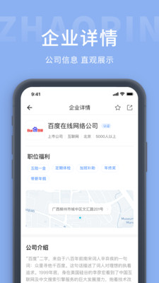 柳聘人才网app