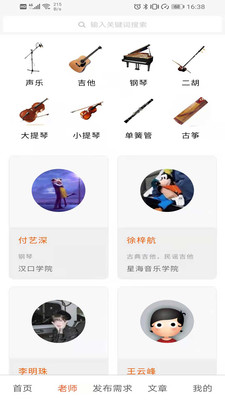 音乐家教app