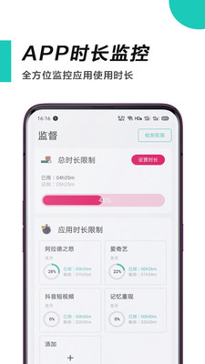 惜时时间管理app