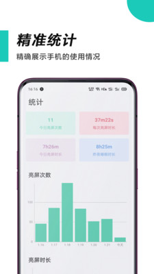 惜时时间管理app