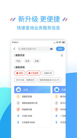 江苏移动掌上营业厅