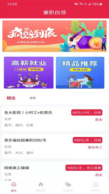 兼职白领app
