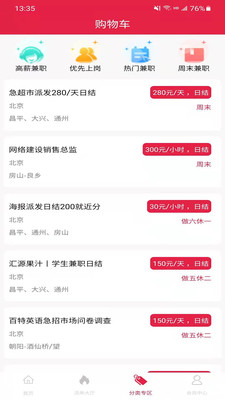 兼职白领app