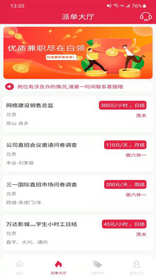 兼职白领app