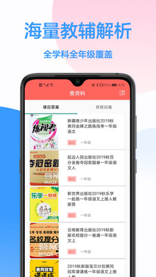 搜题君app