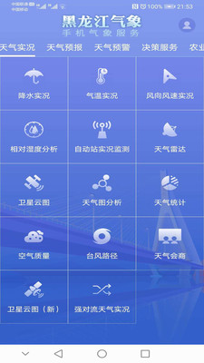黑龙江气象app