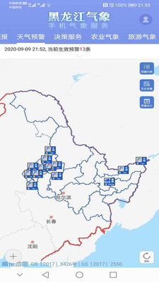 黑龙江气象app
