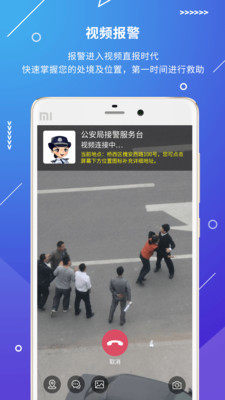 公安110app