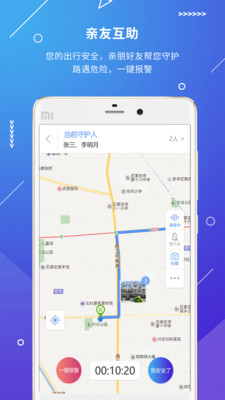 公安110app