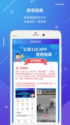 公安110app