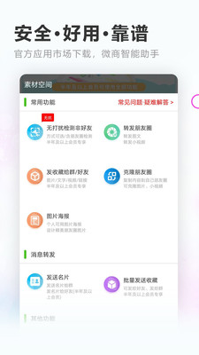 素材空间app