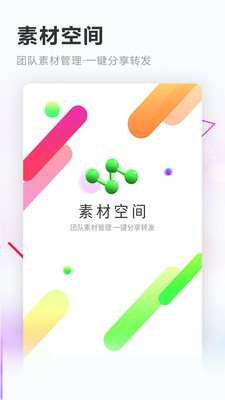 素材空间app