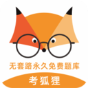 考狐狸安卓免费版 v2.0.2