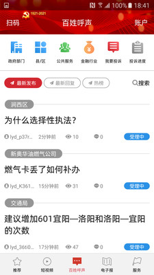 掌上洛阳app