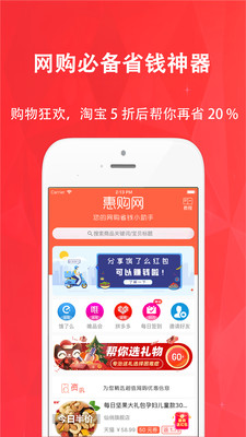 惠购网app