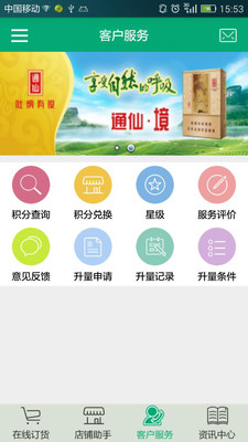 闽烟在线app