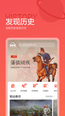 全历史app