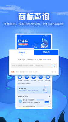 商标进度查询app
