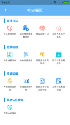 青岛人社app