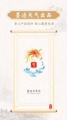 墨迹万年app