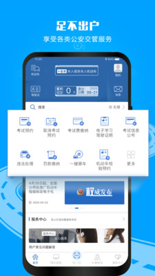 网上车管所