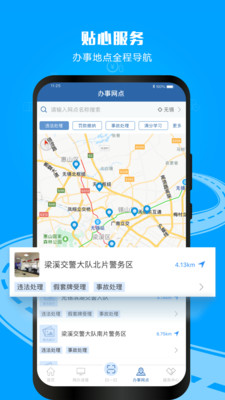 网上车管所