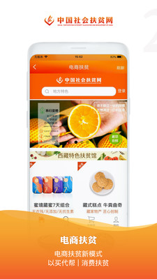 社会扶贫app