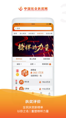 社会扶贫app