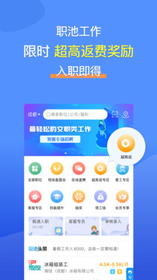 职池工作app