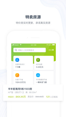 楼讯找房app