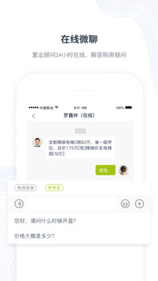 楼讯找房app