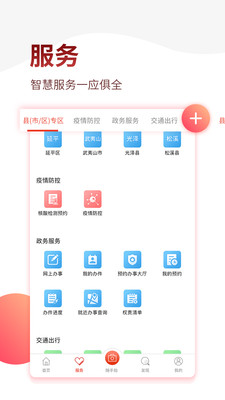 掌上南平app