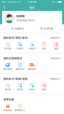 掌上同济app