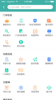 掌上同济app