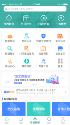 掌上同济app