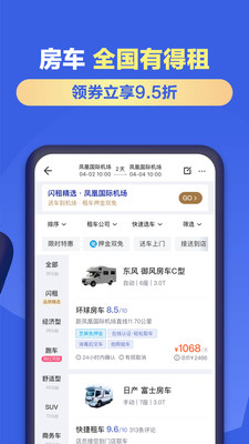 探途租车app