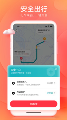 小拉出行app