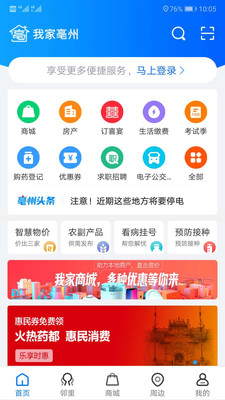 我家亳州app