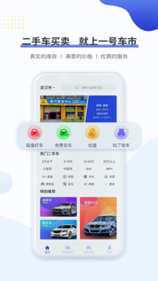 一号车市app