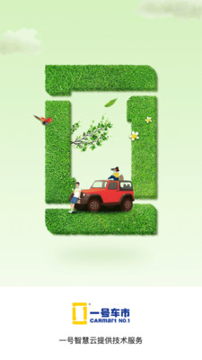 一号车市app