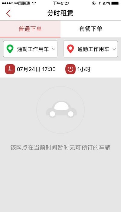 北京出行
