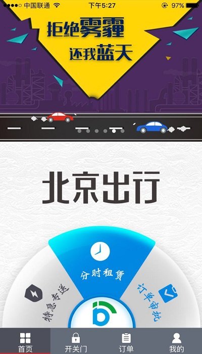 北京出行