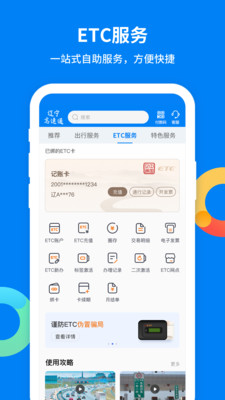 辽宁高速通app