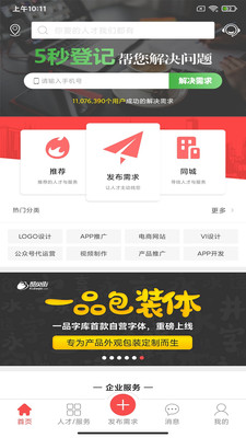 一品众包app
