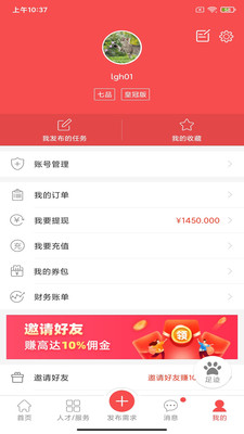 一品众包app