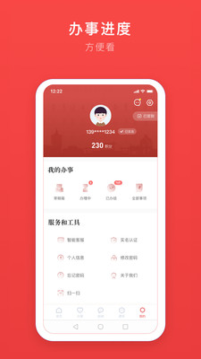 安馨办app