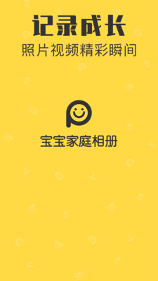 宝宝家庭相册app