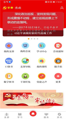 甘肃党建app